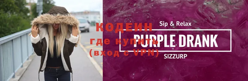 Codein Purple Drank  где купить наркотик  блэк спрут сайт  Балтийск 